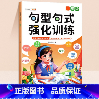 句型句式强化训练 小学六年级 [正版]斗半匠句型句式强化训练大全小学语文一年级二年级三四五六年级句子专项训练练习扩仿句组
