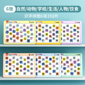 宝宝幼儿早教识字拼图汉字认字认知卡片3到6岁儿童进阶启蒙益智玩具