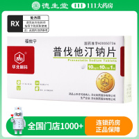 华北制药普伐他汀钠片 10mg*10片/盒