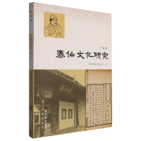 音像泰伯文化研究.壬寅集编者:潘文龙|责编:俞都
