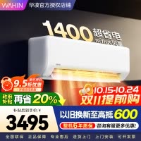 华凌空调3匹挂机超省电新一级大风量智能互联 卧室客厅空调挂机以旧换新KFR-72GW/N8HA1
