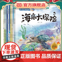 奇妙的科学全套10册 幼儿绘本3-6-8周岁幼儿园大班动物世界儿童图书 一年级科普百科读物恐龙书籍漫画 十万个为什么注音