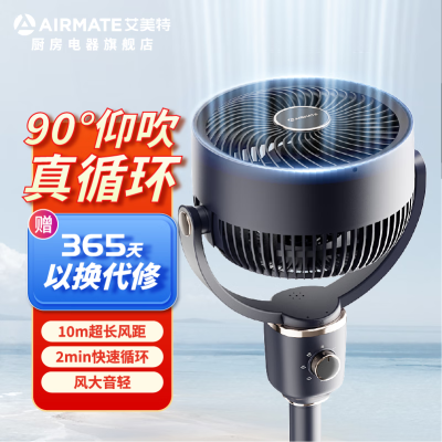 艾美特2024年新款空气循环扇90度仰吹电风扇家用电扇小型强力摇头空气循环落地扇避免直吹FA18-X181