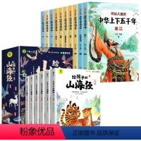 [全16册]给孩子的山海经+中华上下五千年 [正版]全套6册 给孩子的山海经小学生版彩绘注音版原着儿童版课外阅读书籍带拼