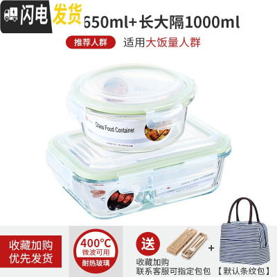 三维工匠微波炉专用可加热玻璃耐热保鲜碗上班族女带饭便当盒分隔学生饭盒 绿圆650+长隔1000[赠餐具+包]