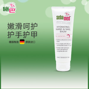 施巴倍护润手护手霜润泽指甲减少双手干燥裂滋养舒缓补水保湿75ml 效期25年11月 接受可拍