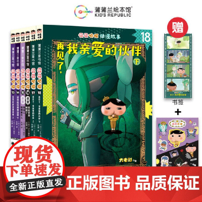 屁屁侦探动漫故事大电影版13-18(平装6册)