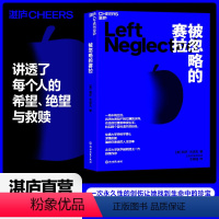 [正版]湛庐被忽略的赛拉 一名脑损伤罕见病患者的人生故事 小说