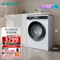 西门子10公斤滚筒洗衣机家用全自动变频洗衣机 智能除渍 强效除螨 防过敏 除菌液洗 支持国家补贴 WB25AKU00W