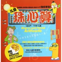 正版新书]珠心算(附光盘适合4-10岁儿童)李玲9787546407425
