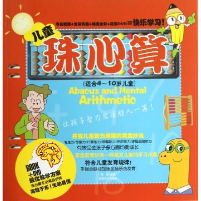正版新书]珠心算(附光盘适合4-10岁儿童)李玲9787546407425