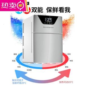[补贴10%]车载迷你小冰箱小型家用冷藏寝室宿舍制冷车家两用租房冷热箱mini