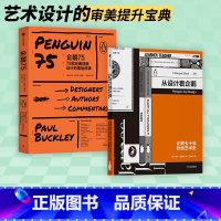 [正版]企鹅75+从设计看企鹅(套装2册) 菲尔巴恩斯等著 企鹅封面远不止三段彩条和一只跳舞的企鹅 出版社图书