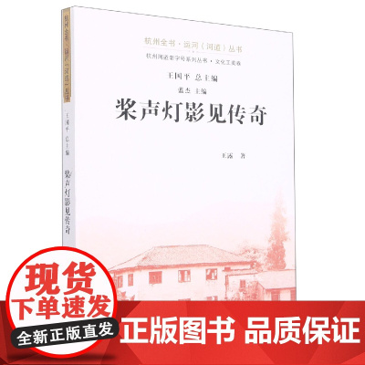 桨声灯影见传奇