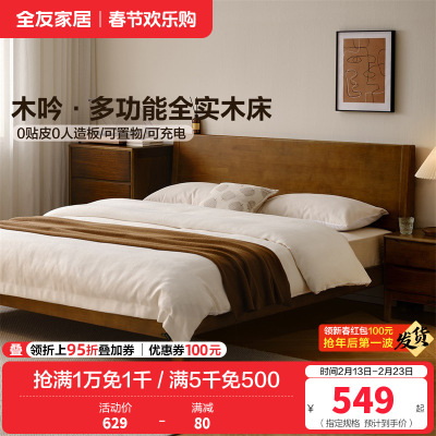 全友家居新中式全实木双人床卧室可调高床屏双人床