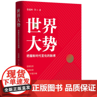 [央视网]世界大势 把握新时代变化的脉搏 百年大变局姐妹篇 解答时代之问 探讨疫情时代的世界与中国向何处去HJ