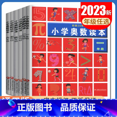 小学6本套装 小学通用 [正版]2023小学奥数读本一二三四五六年级数学全一册全国通用版 计算天天练思维训练奥数教程举一