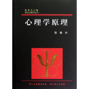 [M]心理学原理(精)/世纪心理学丛书-9787533895327