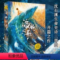 海豚之歌[沈石溪新书] [正版]沈石溪新书 海豚之歌2022新书 狼王梦作者沈石溪动物小说全集 海洋题材温暖动物课外书小