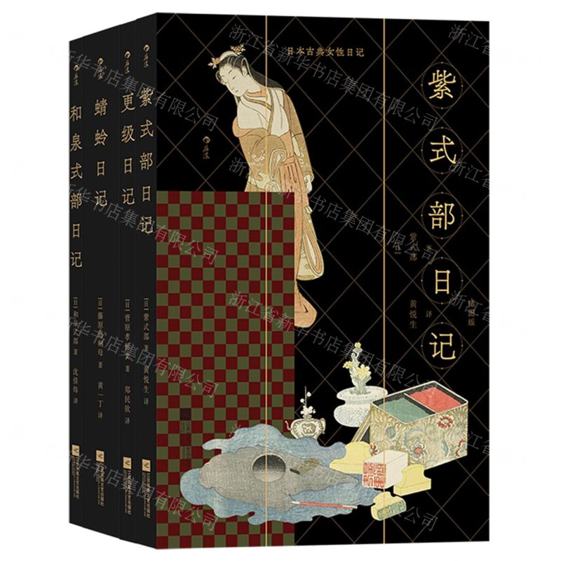 [N]日本古典女性日记(插图版共4册)(精)-9787559469670