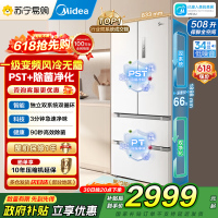 [自营]美的冰箱508净味除菌变频一级能效法式多门双系统双循环冰箱大容量BCD-508WTPZM(E)白 国补 以旧换新