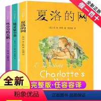 E·B怀特全套(共3册) [正版]EB怀特三部曲全套3册夏洛的网吹小号的天鹅精灵鼠小弟上海译文出版社小学生二四五六年级课