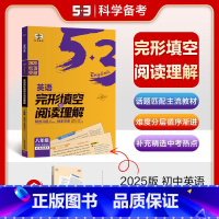 英语完形填空与阅读理解 八年级 [正版]2025五年中考三年模拟八年级上册下册物理语文人教版苏科版苏教江苏初二必刷题生物