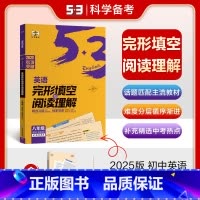 英语完形填空与阅读理解 八年级 [正版]2025五年中考三年模拟八年级上册下册物理语文人教版苏科版苏教江苏初二必刷题生物