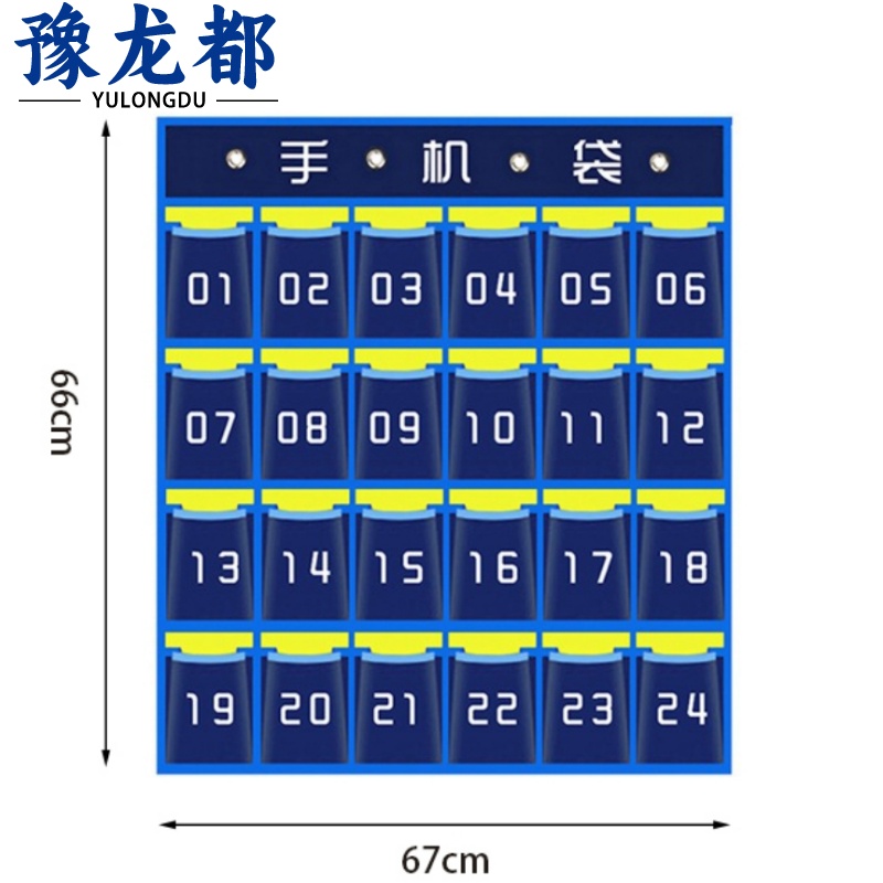豫龙都手机收纳袋24格个