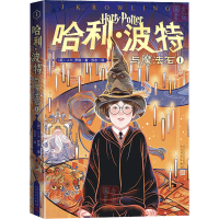 [M]哈利·波特与魔法石 1-9787020152490