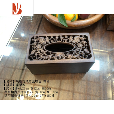 三维工匠中式纸巾盒胡桃木色长方形红木多遥控器收纳盒茶几实木抽纸盒 凤凰花纸巾盒咖色 榫卯