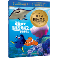 [M]海底总动员 2 多莉去哪儿-9787115591029