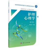 护理心理学