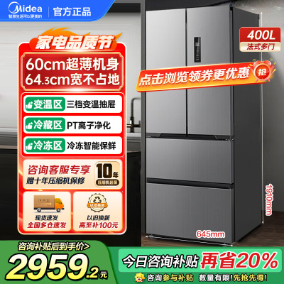 美的(Midea)417法式多门四开门60CM超薄冰箱M60嵌入式 一级变频风冷无霜家用大容量 MR-417WFPE