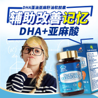恩威万百合康牌亚麻酸DHA藻油亚麻籽油软胶囊60粒青少年学生儿童小孩子成人中老年补大脑提高增强改善记忆力差记不住补脑黄金