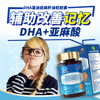 恩威万百合康牌亚麻酸DHA藻油亚麻籽油软胶囊60粒青少年学生儿童小孩子成人中老年补大脑提高增强改善记忆力差记不住补脑黄金