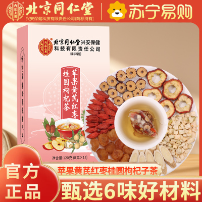 北京同仁堂内廷上用苹果黄芪红枣桂圆枸杞茶120g代用茶保健茶饮泡水喝的茶甄选6味好材料