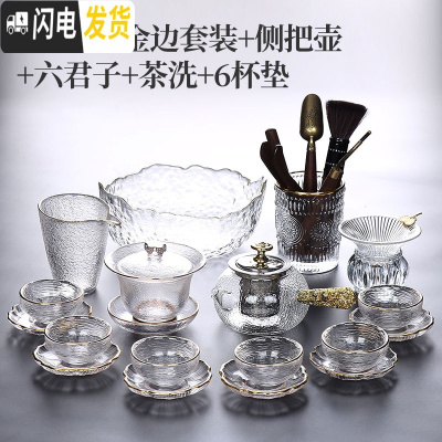 三维工匠日式玻璃功夫茶具茶杯套装家用客厅简约泡茶盖碗小套办公室会客 9头雾语金边套装+侧把壶+六君子+茶洗+6杯垫