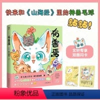 [正版]有兽焉 6 靴下猫腰子 著 漫画书籍文学 书店图书籍 中国友谊出版公司
