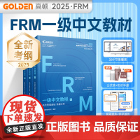 2025版 FRM一级中文教材