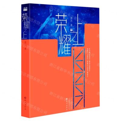 [N]荣耀之上-9787535085665