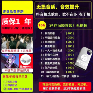 [补贴10%]汽车载音乐U盘内存卡高音质歌手机SD卡抖音DJ收音机耳机音响mp3tf卡