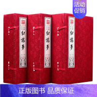 [正版]红楼梦原著 红楼梦线装版 古典文学四大名著之一 全新点校 简体竖排 宣纸线装版 套装共3函18册2780