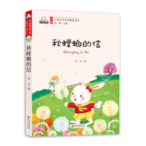 [M]秋螳螂的信-9787552294309