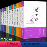 [全10册]蔡志忠漫画中国传统文化经典 [正版]任选全10册蔡志忠漫画国学经典中国传统文化中英文对照版系列儿童儒学启蒙读