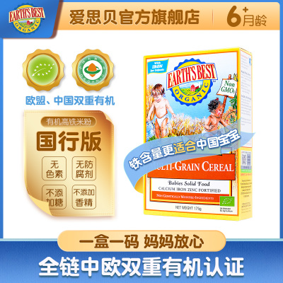 爱思贝(EARTH’SBEST)宝宝米粉地球世界米粉婴儿辅食高铁有机多谷物米粉175g（6个月至36个月适用）