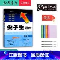 数学 四年级上 [正版] 2024秋 新版 尖子生题库 数学 四年级上册 人教版