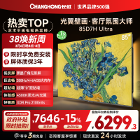 长虹电视85D7H Ultra 85英寸双低反光翼壁画 黑晶广角无影屏 全维控光MiniLED 新品首发政府补贴以旧换新