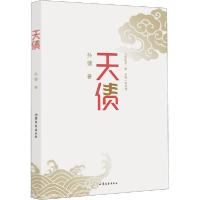 正版新书]天债孙健9787532960958