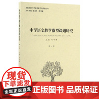 中学语文教学微型课题研究(*卷)